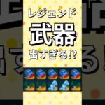 出てくる武器が強すぎる！！【レゴフォートナイト エクスペディション】#fortnite   #フォートナイト  #レゴフォートナイト #shorts #legofortnite