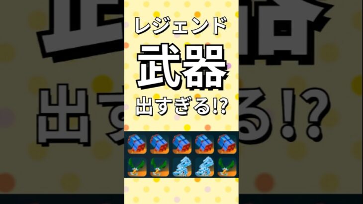 出てくる武器が強すぎる！！【レゴフォートナイト エクスペディション】#fortnite   #フォートナイト  #レゴフォートナイト #shorts #legofortnite