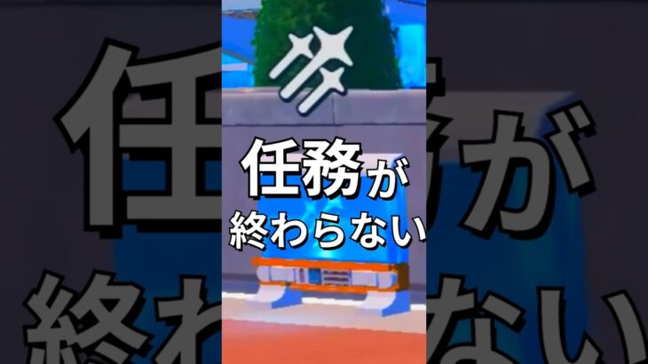 任務は続くよいつまでも【レゴフォートナイト エクスペディション】#fortnite   #フォートナイト  #レゴフォートナイト #shorts #legofortnite