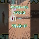 エキゾチックグレネード強いのか？ #フォートナイト #fortnite #youtube #shortsfeed #ゲーム実況 #フォトナ #youtubeshorts