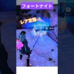 【フォートナイト】#デュオ #フォートナイト #fortnite #楽しい #宝箱 #youtube #youtubeshorts
