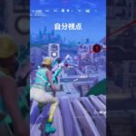 デュオで息が合いすぎた　#shorts #フォートナイト #上手いと思ったら高評価