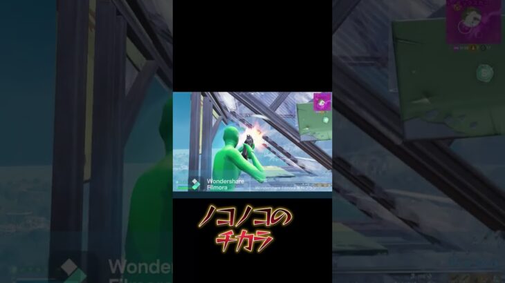 フォートナイト ノコノコのチカラ！ #shorts #fortnite #フォートナイト #clip #clips #fortniteclips #1v1 #solo #ソロ #ランク #gaming