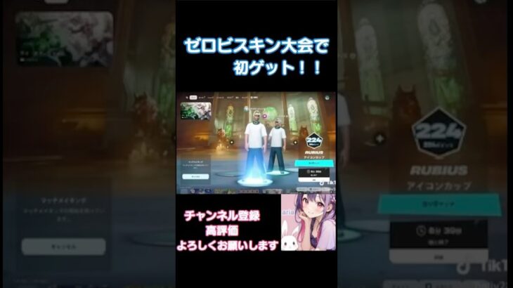 デュオゼロビルドでスキン初ゲット！！ #shorts  #fortnite  #fortnite大会  #フォートナイト