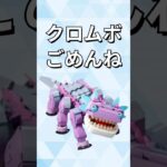 クロムボはどう思ってるんだろう【レゴフォートナイト】 #フォートナイト #レゴフォートナイト #ゲーム実況 #shorts #legofortnite #ずんだもん #fortnite