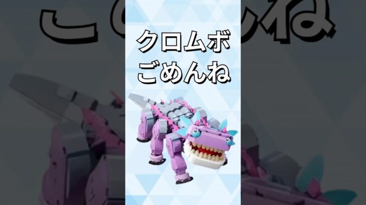 クロムボはどう思ってるんだろう【レゴフォートナイト】 #フォートナイト #レゴフォートナイト #ゲーム実況 #shorts #legofortnite #ずんだもん #fortnite