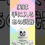 もう作れないアイテムが手に入る！？【レゴフォートナイト】 #フォートナイト  #レゴフォートナイト #ゲーム実況 #shorts #legofortnite #ずんだもん #fortnite