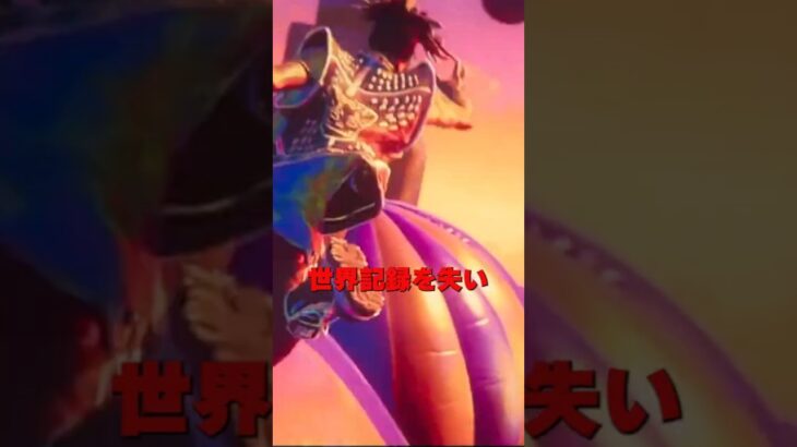 フォトナの世界記録が破られた・・・【フォートナイト】