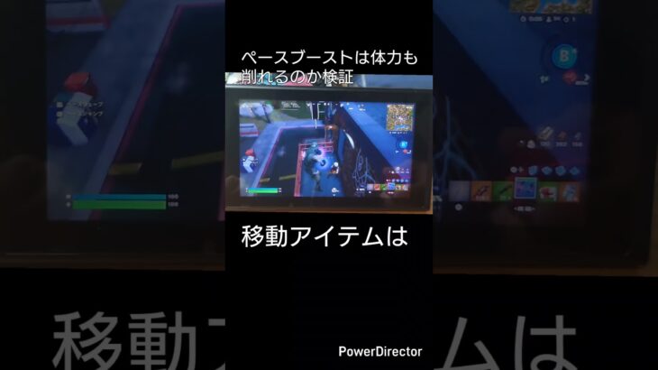 ペースブーストで体力ダメージ入る？【フォートナイト】