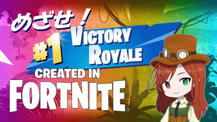 【フォートナイト】ソロ配信