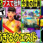 新スキンがブスと批判!激ムズのクエストで無料スキン来た!運営の今後の計画が判明したり呪術コラボ第三弾も来る!最新情報を解説!【フォートナイト】フォトナ,リーク情報,考察,攻略,呪術廻戦夏休みアプデ裏技