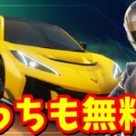 シボレーも無料！レーサースキンも無料！！サマーロードトリップ クエスト完全攻略【フォートナイト】