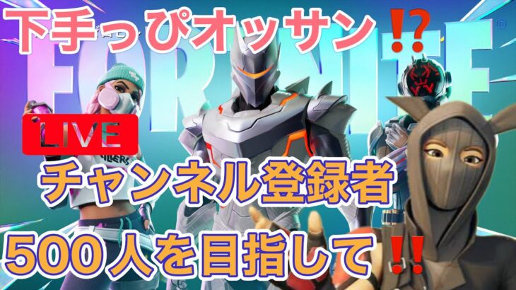 下手っぴオッサンが、みぃ兄とデュオでビクロイ👍【フォートナイト/ゼロビルド】