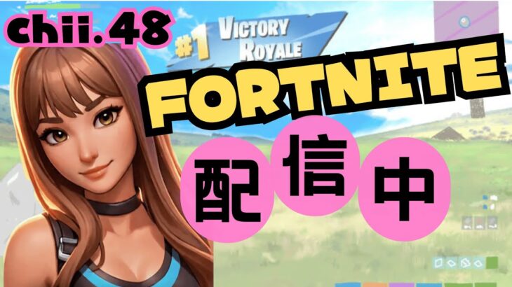 フォートナイト