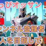 下手っぴオッサンが、可愛い息子とデュオ😊【フォートナイト/ゼロビルド】
