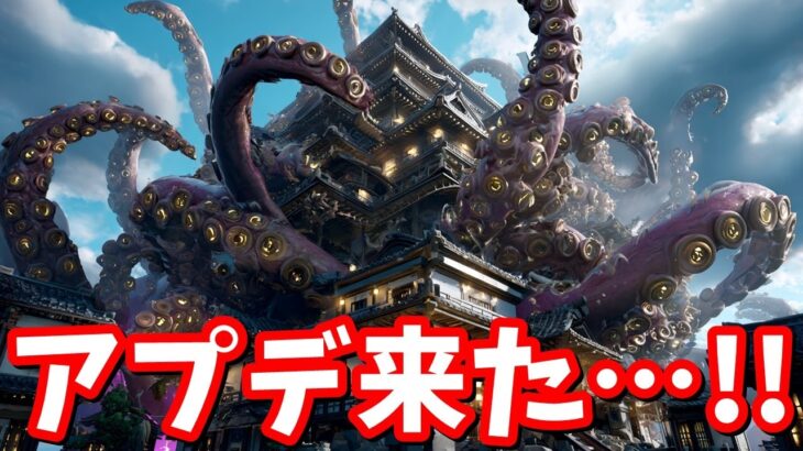 アプデ来たぞおお！！！【フォートナイト】
