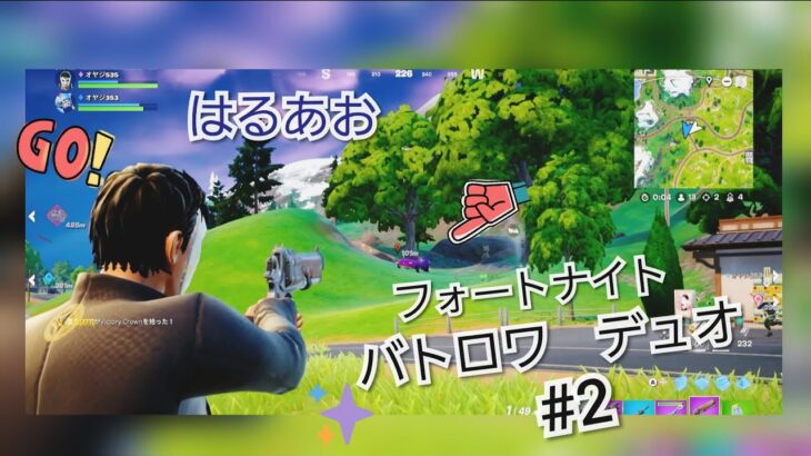 [フォートナイト]バトロワデュオ＃２　兄弟でデュオどこまで生き残れるのか！？