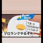 フォートナイトソロランク