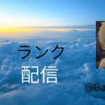 デュオランク配信 【フォートナイト】