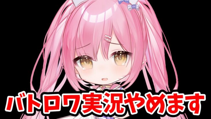 【お知らせ】フォートナイトバトロワ実況をやめます