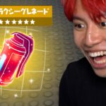 ついにギャラクシーグレネードがきた！【フォートナイト】