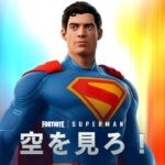 フォートナイト バトルロイヤルでスーパーマンのマントを装着しよう！