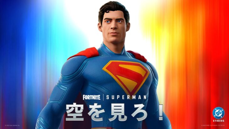 フォートナイト バトルロイヤルでスーパーマンのマントを装着しよう！