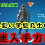 【フォートナイト】バトルパス追加報酬最速入手ガイド