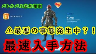 【フォートナイト】バトルパス追加報酬最速入手ガイド