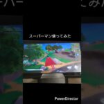 スーパーマンコール拾ってスーパーマン使ってみた#フォートナイト