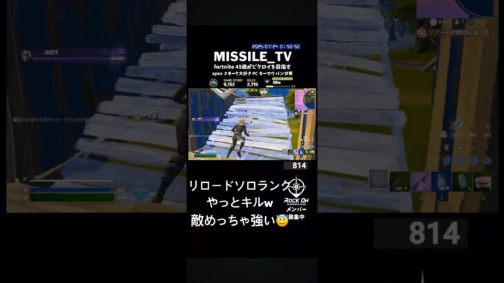 フォートナイト　リロードソロランク　やっとキルw
