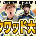 スクワッドスキン大会！w/ ヒカキンさん れいにーさん ふーくん【フォートナイト/FORTNITE】