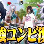 最強デュオ復活⁉︎ぶゅりるトリオとの大会が神すぎたww【フォートナイト/FORTNITE】