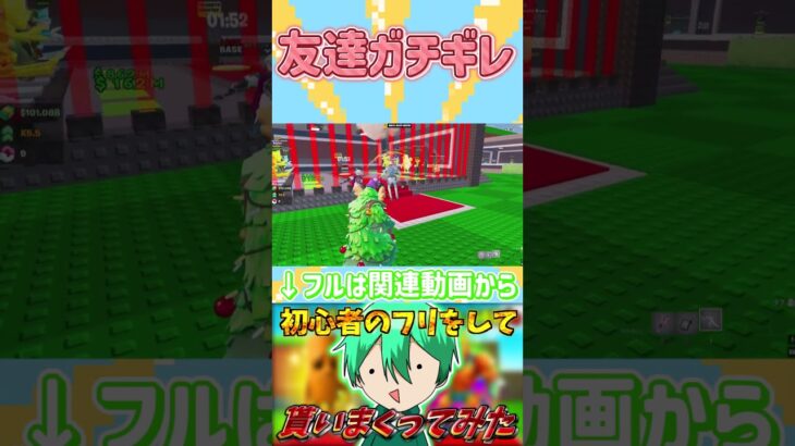 友達ガチギレwww #フォートナイト #fortnite #shorts