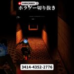 いくら怖いホラゲーでもエモート使えば怖くないwwww#フォートナイト #ゲーム実況 #ホラー #ソロ