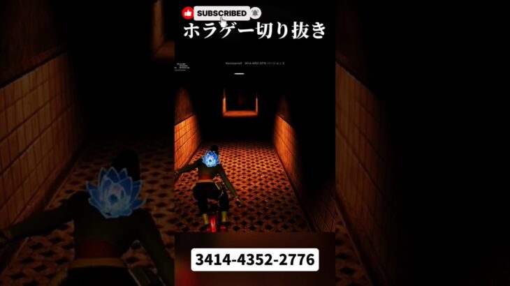 いくら怖いホラゲーでもエモート使えば怖くないwwww#フォートナイト #ゲーム実況 #ホラー #ソロ
