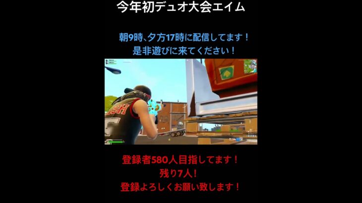 今年初デュオ大会エイム#べこんyoutube #べこんフォートナイト #フォートナイト #フォトナ #fortnite #fortniteclips #クリップ集 #short #shorts