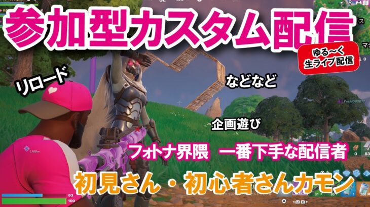 夏休み12日目配信【参加型カスタムマッチ】『 リロードソロ・デュオ・スクワット』『 マッチかくれんぼ』『マッチおにごっこ』など #フォートナイトカスタムマッチ