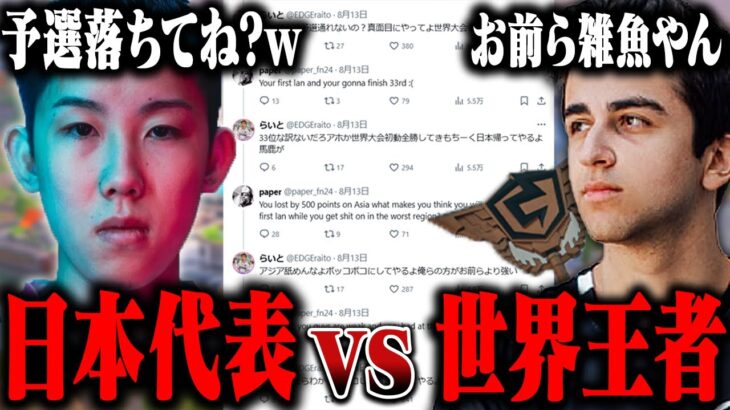 世界大会に向けての煽り合戦が1ヵ月前から始まっててえぐいｗｗｗ【Fortnite/フォートナイト】