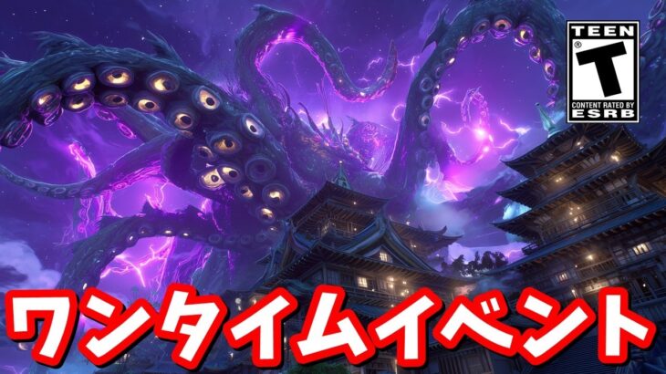 ワンタイムイベント「大吾との決着」見る！！夜中3時開幕【フォートナイト】