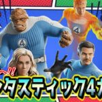 【フォートナイト】老害デュオでファンタスティック4カップに挑む！！