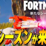 シーズン4が来た！乗り込めーー【フォートナイト/Fortnite】