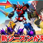 【フォートナイト】新武器や新要素！！ついにシーズン4が始まった！！新シーズンについて解説！！【ゆっくり実況/ゆっくり解説/fortnite/フォトナ/ふぉとな】