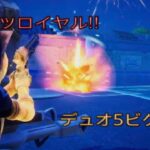 ブリッツロイヤルまとめて5試合配信‼︎デュオ5ビクロイ‼︎［フォートナイト/ブリッツロイヤル］#363
