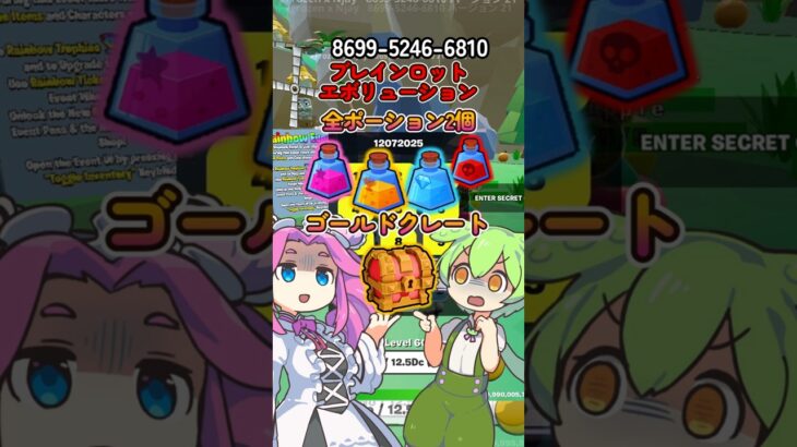 【ブレインロットエボリューション】ポーション、ゴールドクレートが貰える秘密のコードを教えるよ【フォートナイト】8699-5246-6810