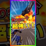 99%の人が気付いていない…乗り物壊すのに超強い武器の正体に…。【フォートナイト/fortnite】