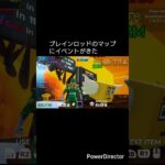 激レアAIモンスターが出現？！　　ブレインロッドのマップにイベントが来た