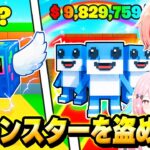 【競う】フォートナイトの『AIモンスター』を”盗むゲーム”で友達の盗みまくって誰が一番レアなモンスター手に入れれるのか？ｗｗｗ【フォートナイト】