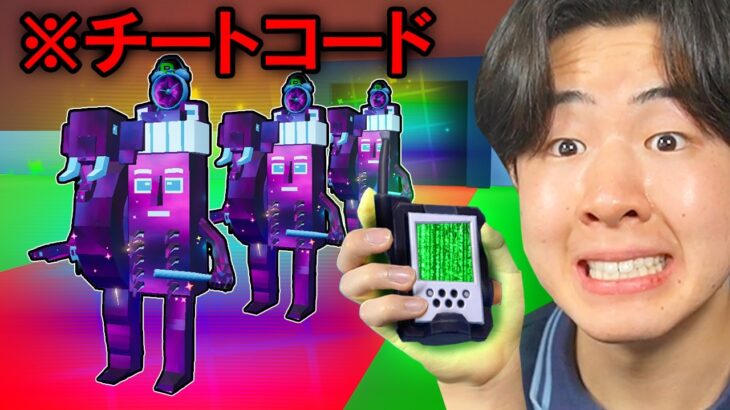 フォートナイトのAIモンスターを盗むゲームで運営しか使えないチートコードを使って大暴れしてみたら…www