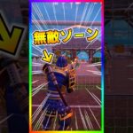 無敵ゾーン爆誕‼️相手からの攻撃を完全に防ぐ無敵ゾーン誕生！BLITZロイヤルがヤバい【フォートナイト/fortnite】